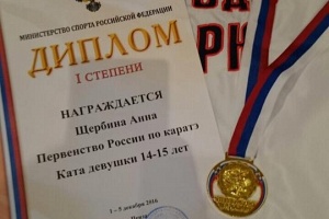 Первенство России по каратэ 2016 (Пенза)