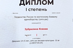 Чемпионат и Первенство России по ВБЕ (Сито-рю) 2025 г. Волгоград