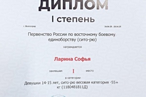 Чемпионат и Первенство России по ВБЕ (Сито-рю) 2025 г. Волгоград